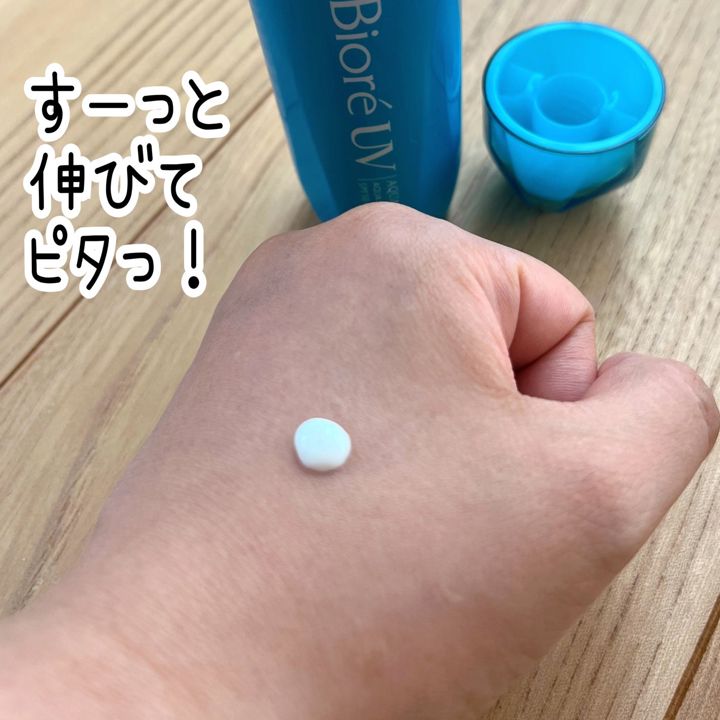 ビオレUV アクアリッチ アクアプロテクトローション(水層パック)/ビオレ/日焼け止めローションを使ったクチコミ(4枚目)