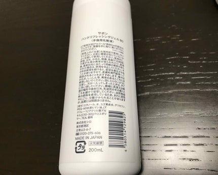 ハンドリフレッシングジェル 80/SHIRO/ハンドクリームを使ったクチコミ(2枚目)