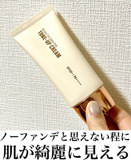ダーマシンベースフリートーンアップクリーム/23years old/化粧下地を使ったクチコミ(2枚目)