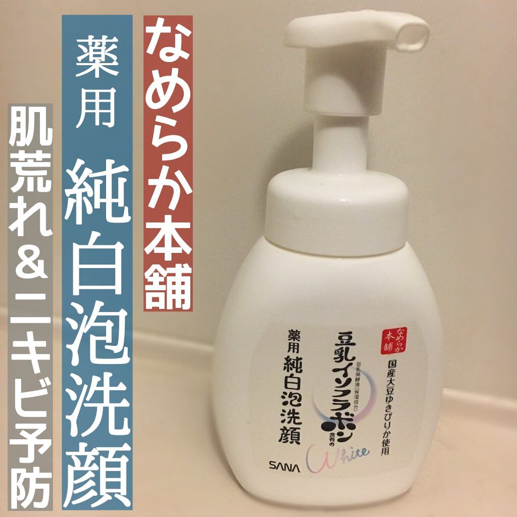 薬用泡洗顔/なめらか本舗/泡洗顔を使ったクチコミ（1枚目）
