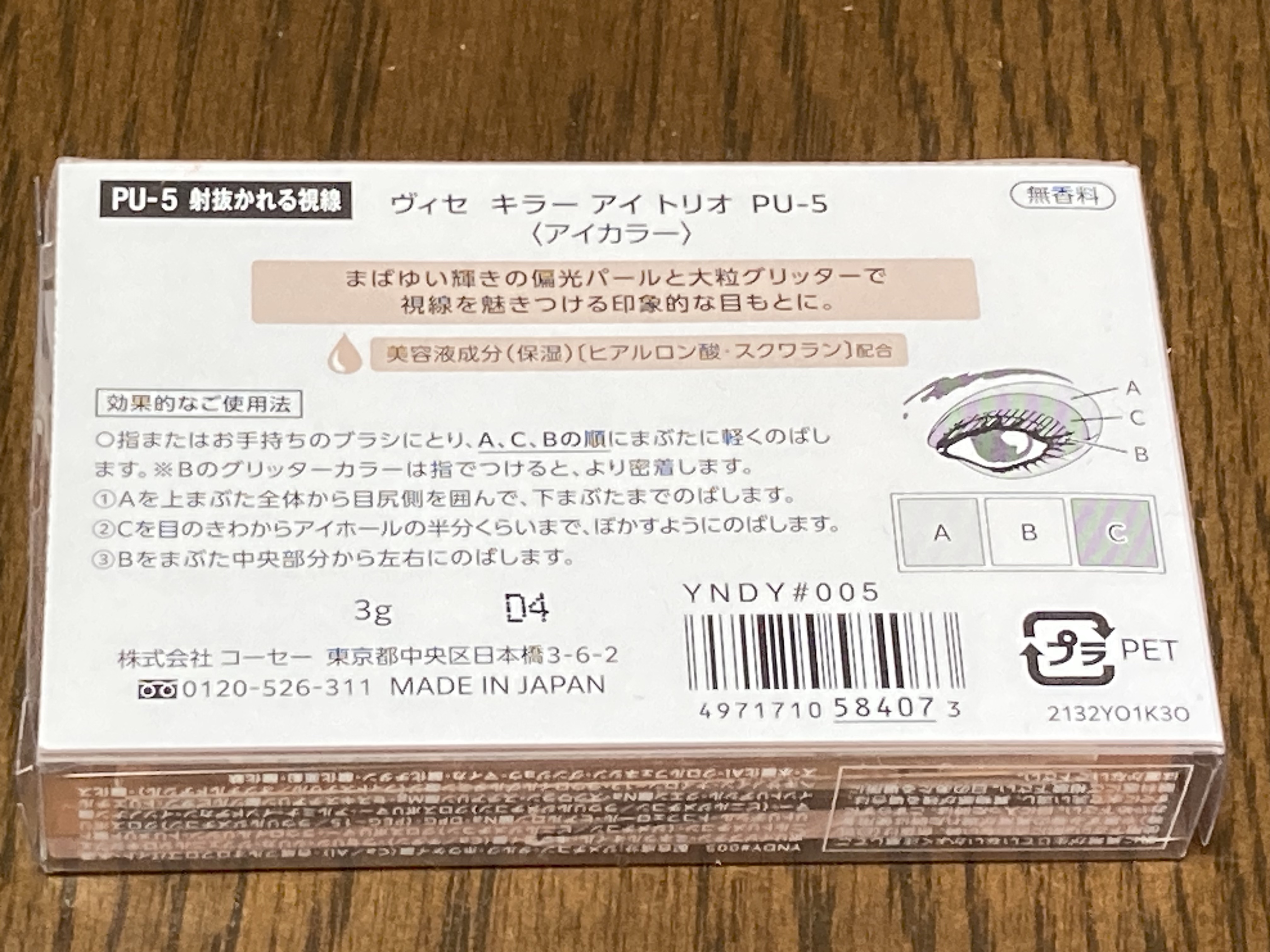 キラー アイ トリオ/Visée/アイシャドウパレットを使ったクチコミ（2枚目）