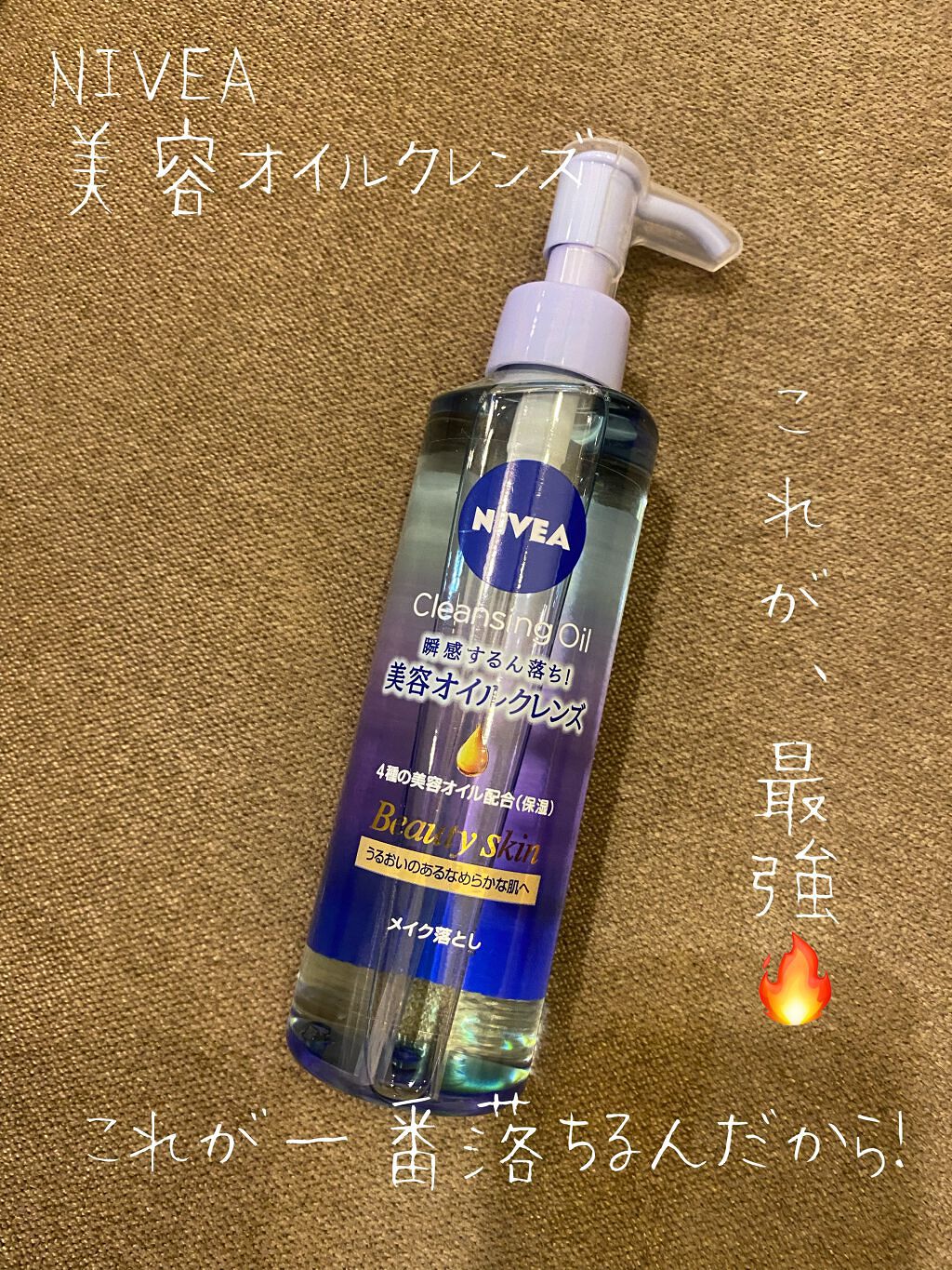 ニベア クレンジングオイル ビューティースキン/ニベア/オイルクレンジングを使ったクチコミ（2枚目）