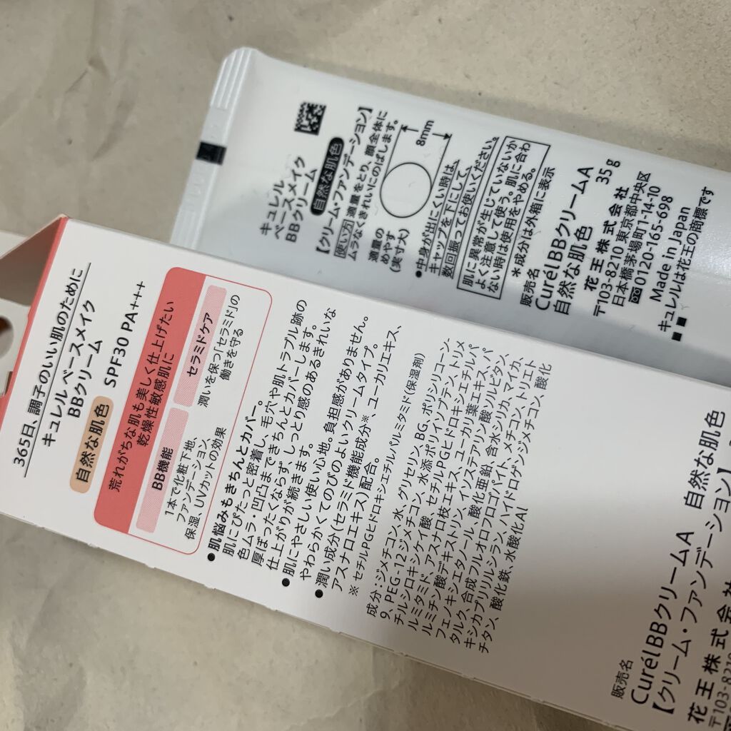 ベースメイク BBクリーム 自然な肌色/キュレル/BBクリームを使ったクチコミ（3枚目）