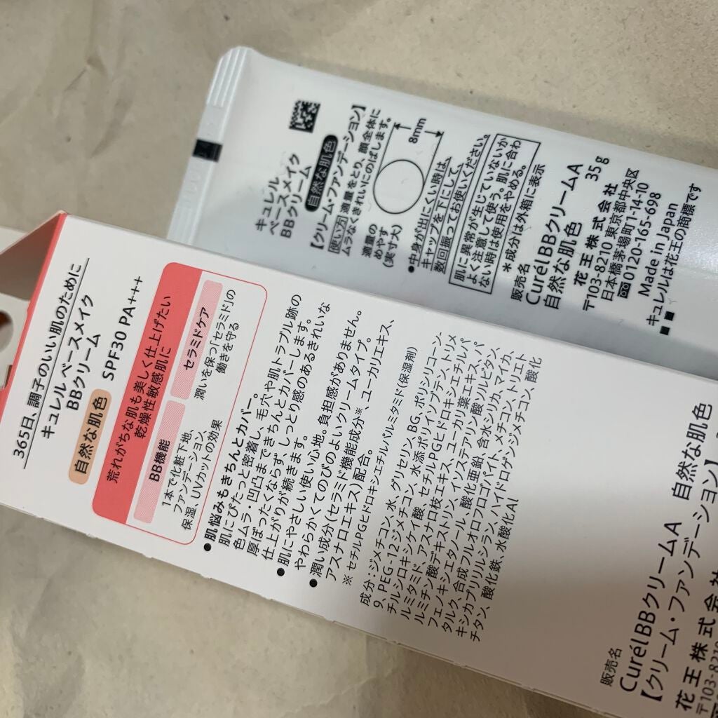 ベースメイク BBクリーム/キュレル/BBクリームを使ったクチコミ(3枚目)