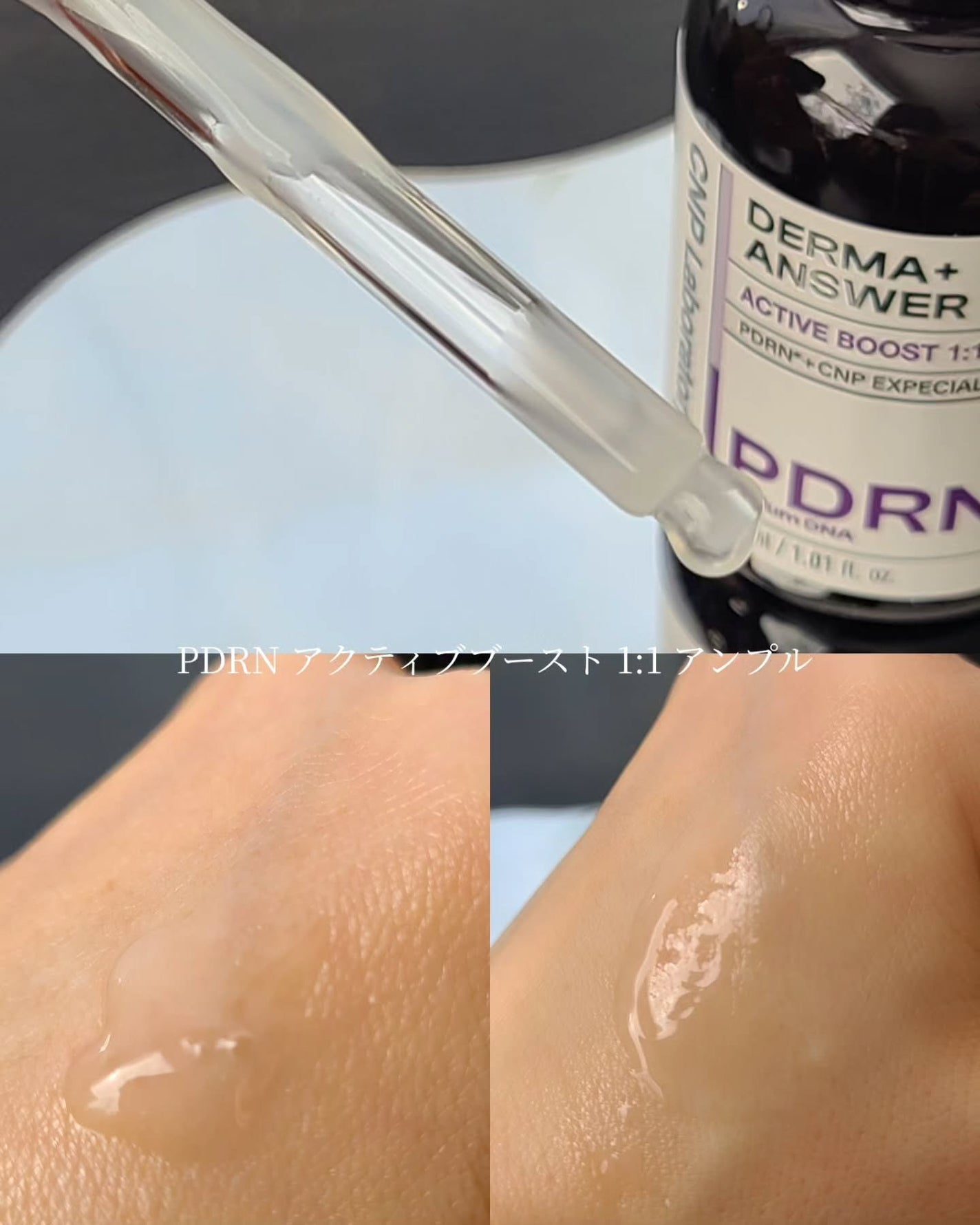 ダーマアンサー PDRN アクティブブースト1:1アンプル/CNP Laboratory/美容液を使ったクチコミ(5枚目)
