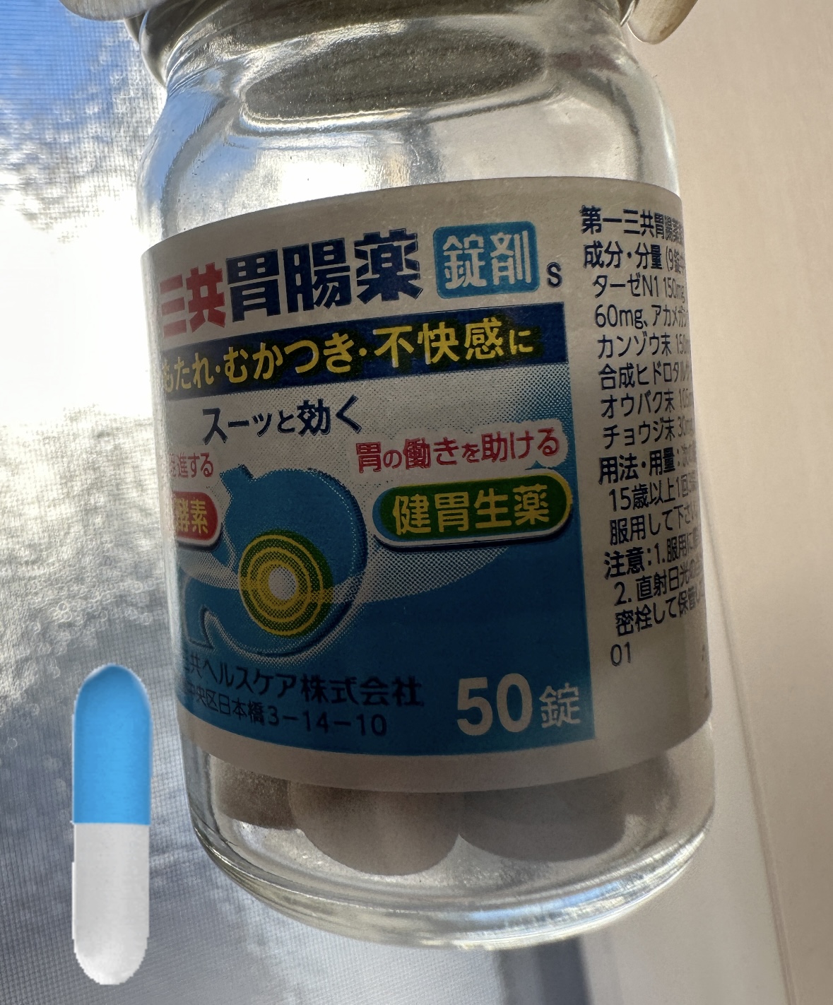 第一三共胃腸薬(錠剤)（医薬品）/第一三共ヘルスケア/その他を使ったクチコミ（1枚目）