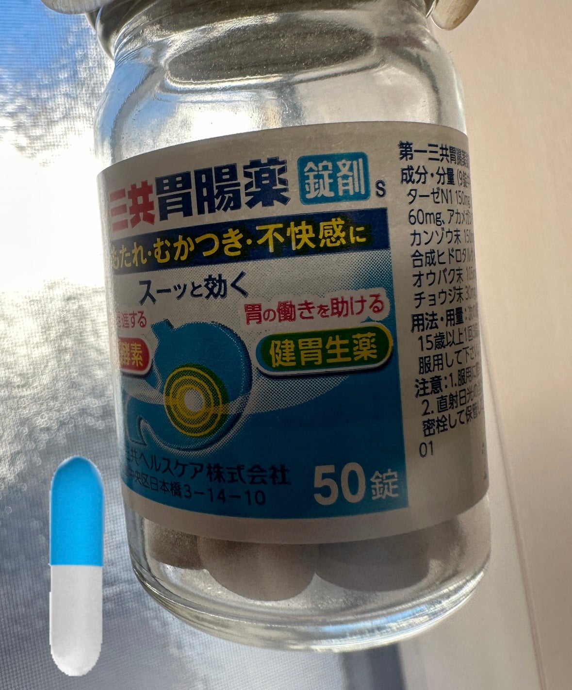 第一三共胃腸薬(錠剤)(医薬品)/第一三共ヘルスケア/その他を使ったクチコミ(1枚目)