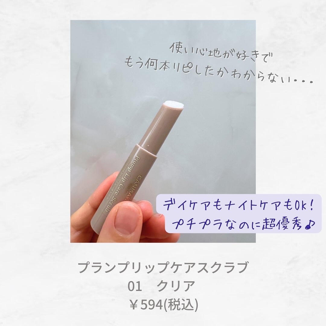 プランプリップケアスクラブ/キャンメイク/リップスクラブを使ったクチコミ（2枚目）