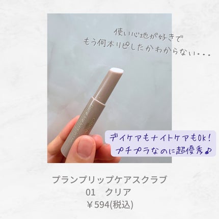プランプリップケアスクラブ/キャンメイク/リップスクラブを使ったクチコミ(2枚目)