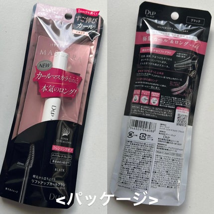 ハイパーリフトマスカラ/D-UP/マスカラを使ったクチコミ(4枚目)