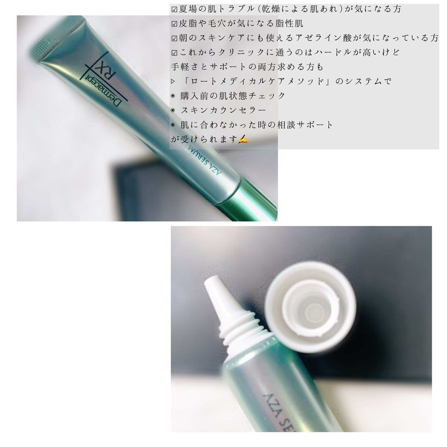 ダーマセプトRX AZAセラム/ダーマセプトRX/美容液を使ったクチコミ(3枚目)