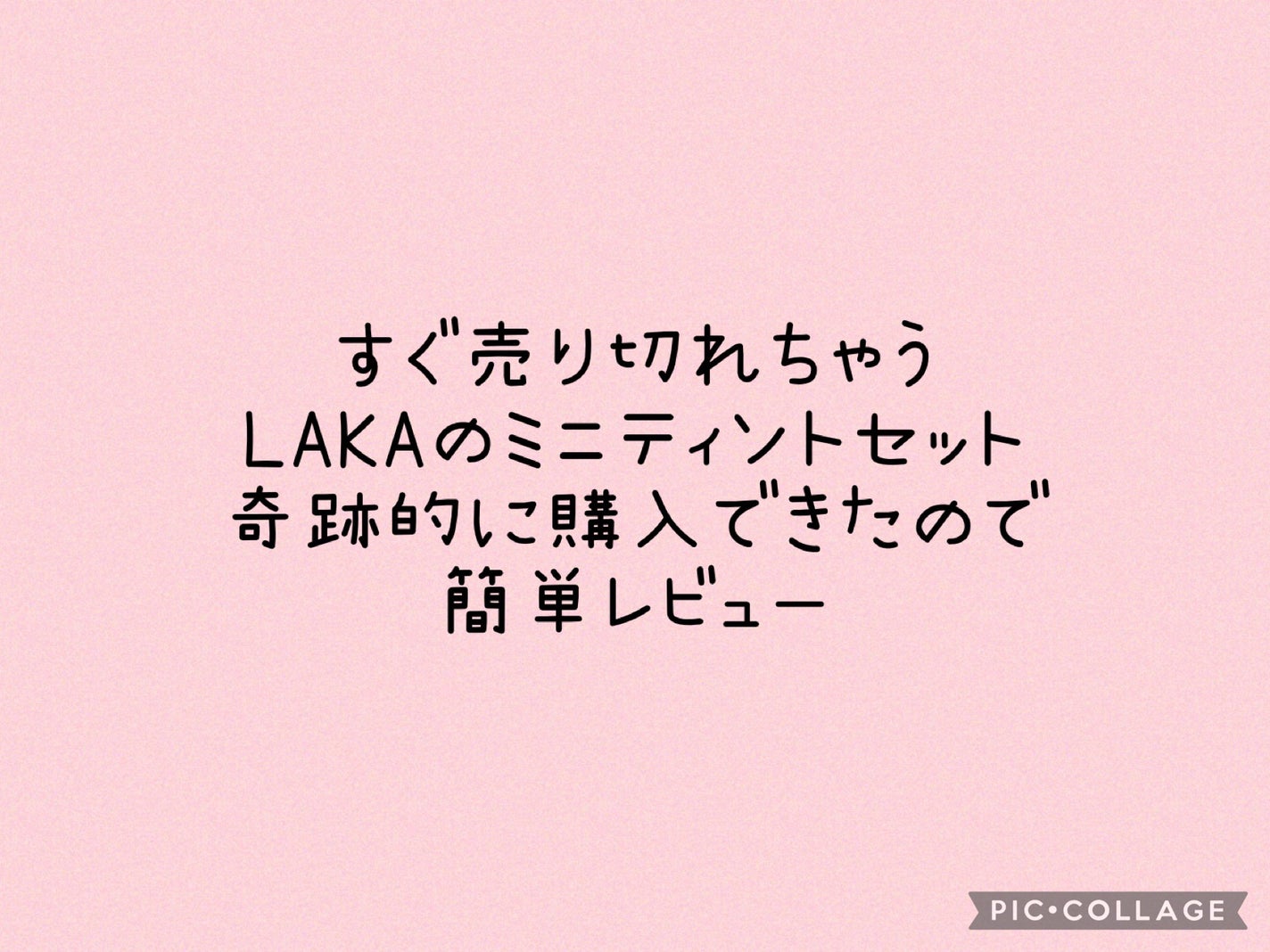 フルーティーグラムティント/Laka/リップティントを使ったクチコミ(1枚目)
