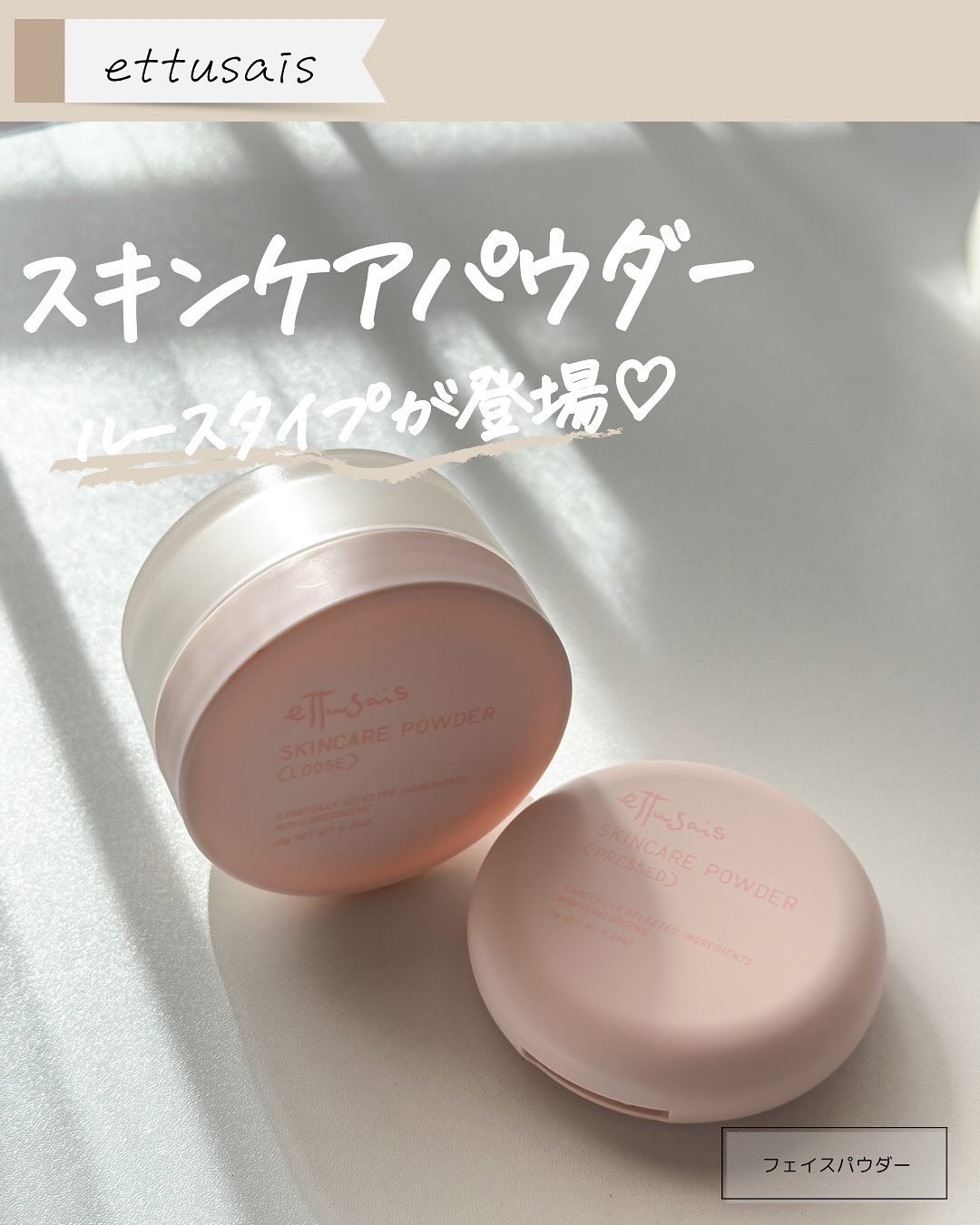 エテュセ スキンケアパウダー (プレスト)/ettusais/プレストパウダーを使ったクチコミ（1枚目）