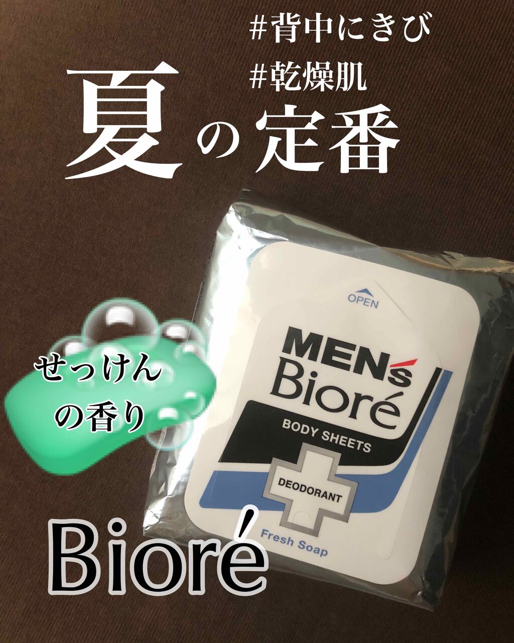 薬用デオドラントボディシート/メンズビオレ/ボディシートを使ったクチコミ（1枚目）