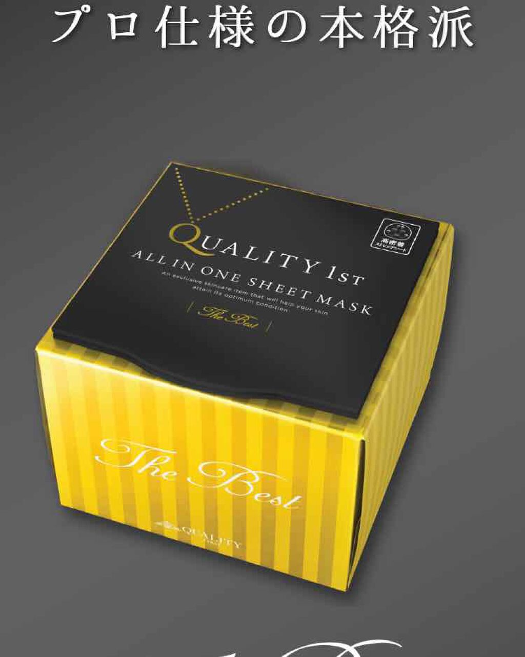 オールインワンシートマスク グランモイスト BOX/クオリティファースト/シートマスク・パックを使ったクチコミ（2枚目）