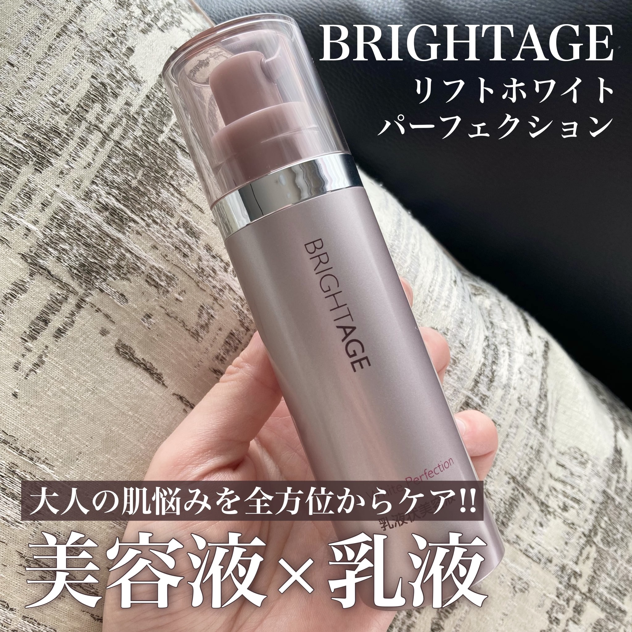 リフトホワイト パーフェクション/BRIGHTAGE/美容液を使ったクチコミ（1枚目）