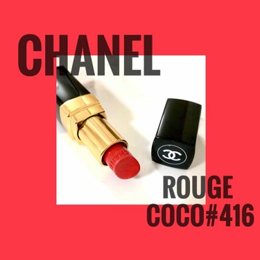 CHANEL💄（シャネル）
ROUGE COCO 416番

私がリップで一番お気に入りの
CHANEL💄✨✨
今まで友達からのプレゼントで
貰っていましたがほんとに
良いんです❤️❤️

色味や潤い感