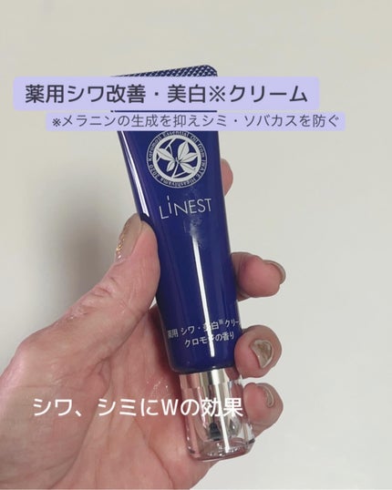 薬用リネスト シワ美白クリーム クロモジの香り/LiNEST/フェイスクリームを使ったクチコミ(5枚目)