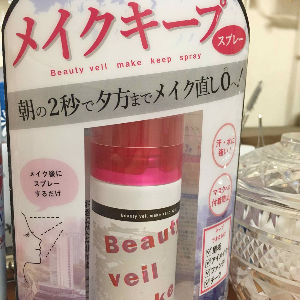 ビューティヴェール メイクキープスプレー/ときわ商会/ミスト状化粧水を使ったクチコミ（1枚目）