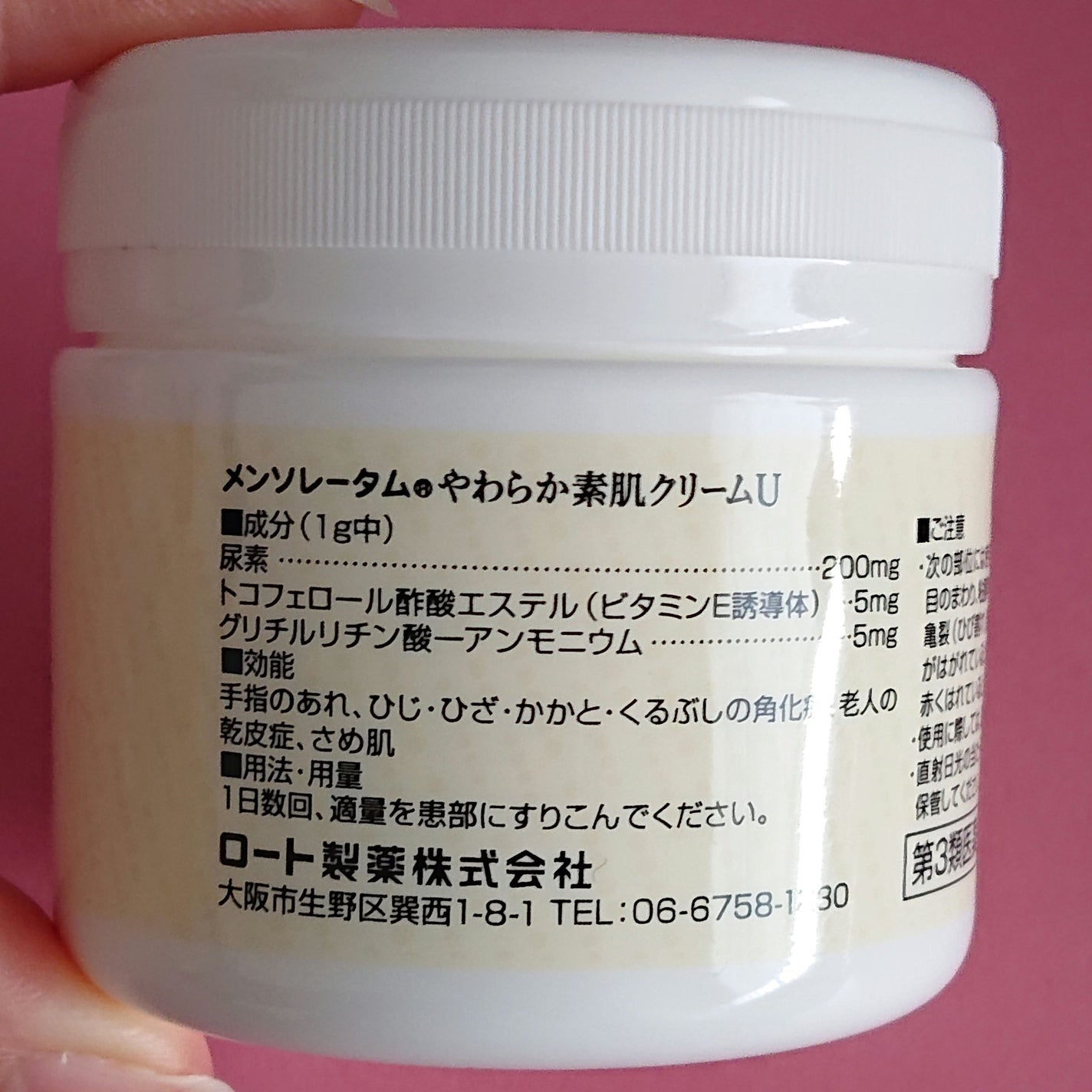 やわらか素肌クリームU (第3医薬品)/メンソレータム/その他を使ったクチコミ(4枚目)