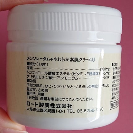 やわらか素肌クリームU (第3医薬品)/メンソレータム/その他を使ったクチコミ(4枚目)