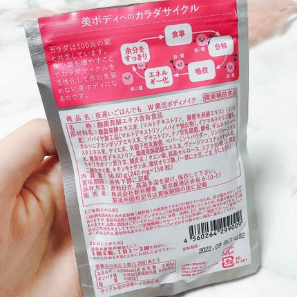 夜遅いごはんでも W菌活ボディメイク/新谷酵素/ボディサプリメントを使ったクチコミ(4枚目)