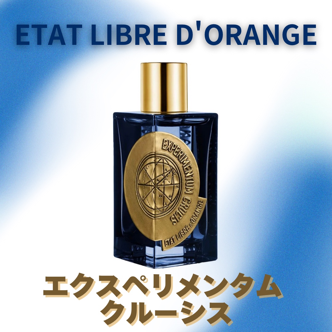試してみた】エクスペリメンタム クルーシス｜光と重力を超えて、香り
