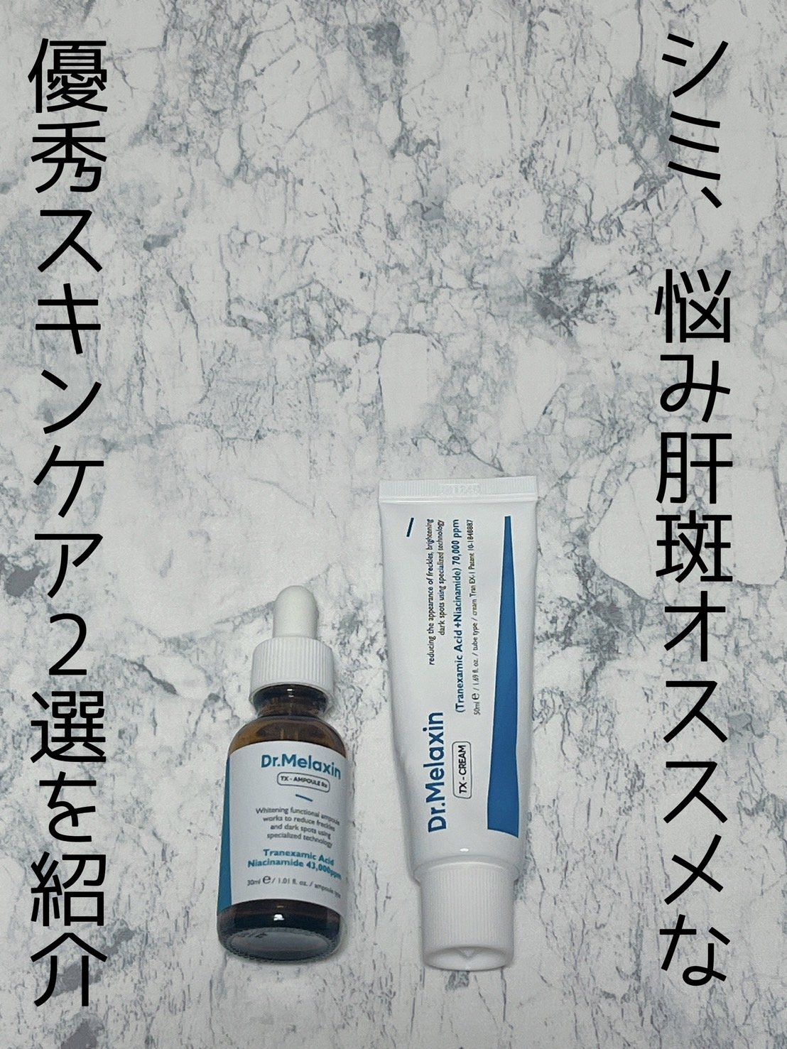 TX-Cream/Dr.Melaxin/フェイスクリームを使ったクチコミ（1枚目）