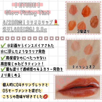 グロウ フィクシングティント/ETUDE/リップティントを使ったクチコミ(2枚目)
