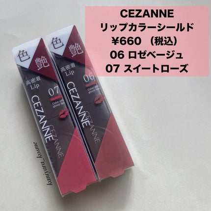 リップカラーシールド/CEZANNE/口紅を使ったクチコミ(2枚目)
