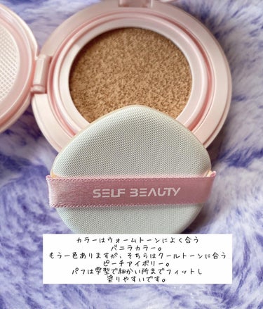 SELF BEAUTY シルキーブラークッションのクチコミ「

☆ SELFBEAUTY
新作シルキーブラークッション 
ウォームトーン向けバニラカラー
.....」（2枚目）