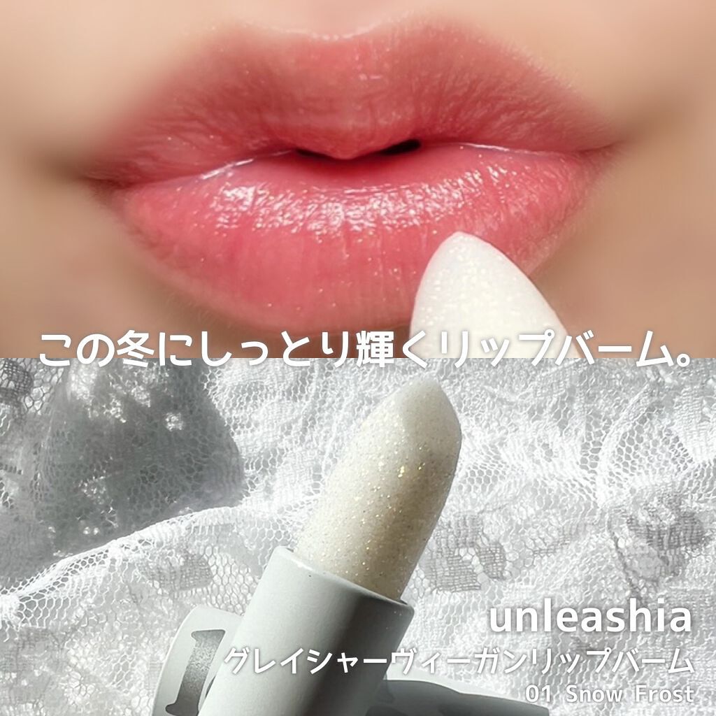 グレイシャーヴィーガンリップバーム NO.1  SNOW FROST スノウフロスト/unleashia/リップバームを使ったクチコミ（2枚目）