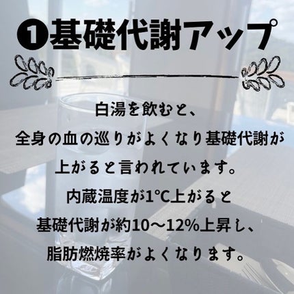 Mii on LIPS 「白湯の効果って知ってますか??生活の中に効果的に取り入れること..」(3枚目)