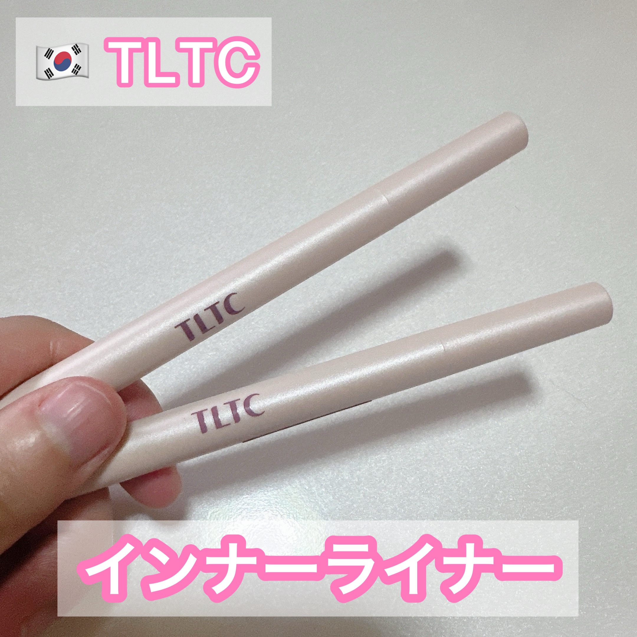 インナーライナー 02 Choco brownie/TLTC/リキッドアイライナーを使ったクチコミ（1枚目）