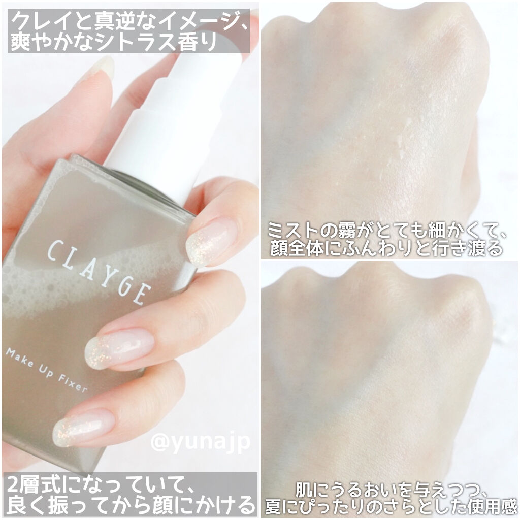 メイクアップフィクサー/CLAYGE/フィックスミストを使ったクチコミ（3枚目）