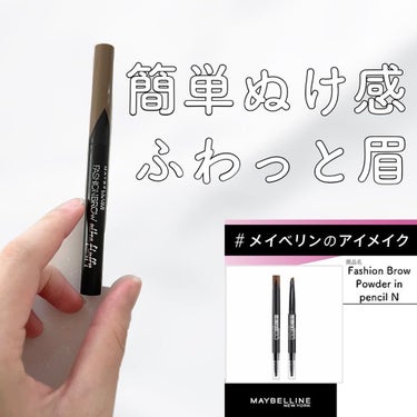 【旧品】ファッションブロウ パウダーインペンシル BR-M3 明るい茶色(旧製品)/MAYBELLINE NEW YORK/パウダーアイブロウを使ったクチコミ（1枚目）