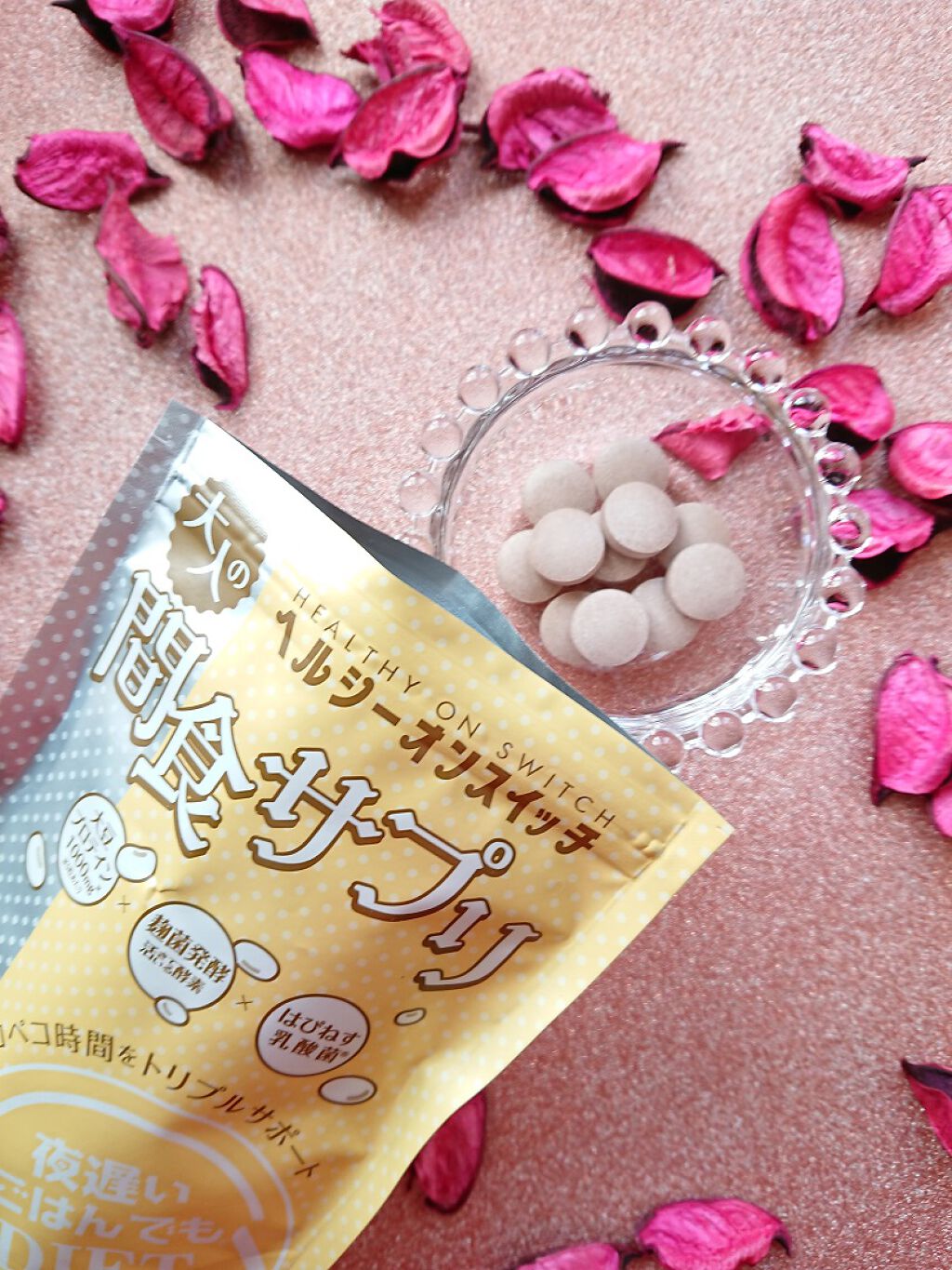 夜遅いごはんでも ヘルシーオンスイッチ 大人の間食サプリ/新谷酵素/食品を使ったクチコミ（2枚目）