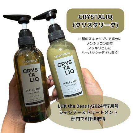 CRYSTALIQ スキャルプケア シャンプー/トリートメント/Crystaliq /市販シャンプーを使ったクチコミ(2枚目)