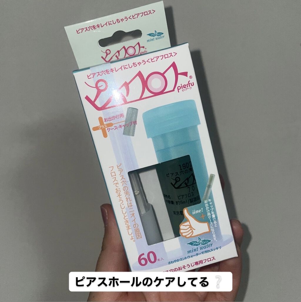 ピアフロス Yipeiの口コミ ピアスホールのお掃除ちゃんとしてますか 自 By 右耳にミニニキビ 10代後半 Lips