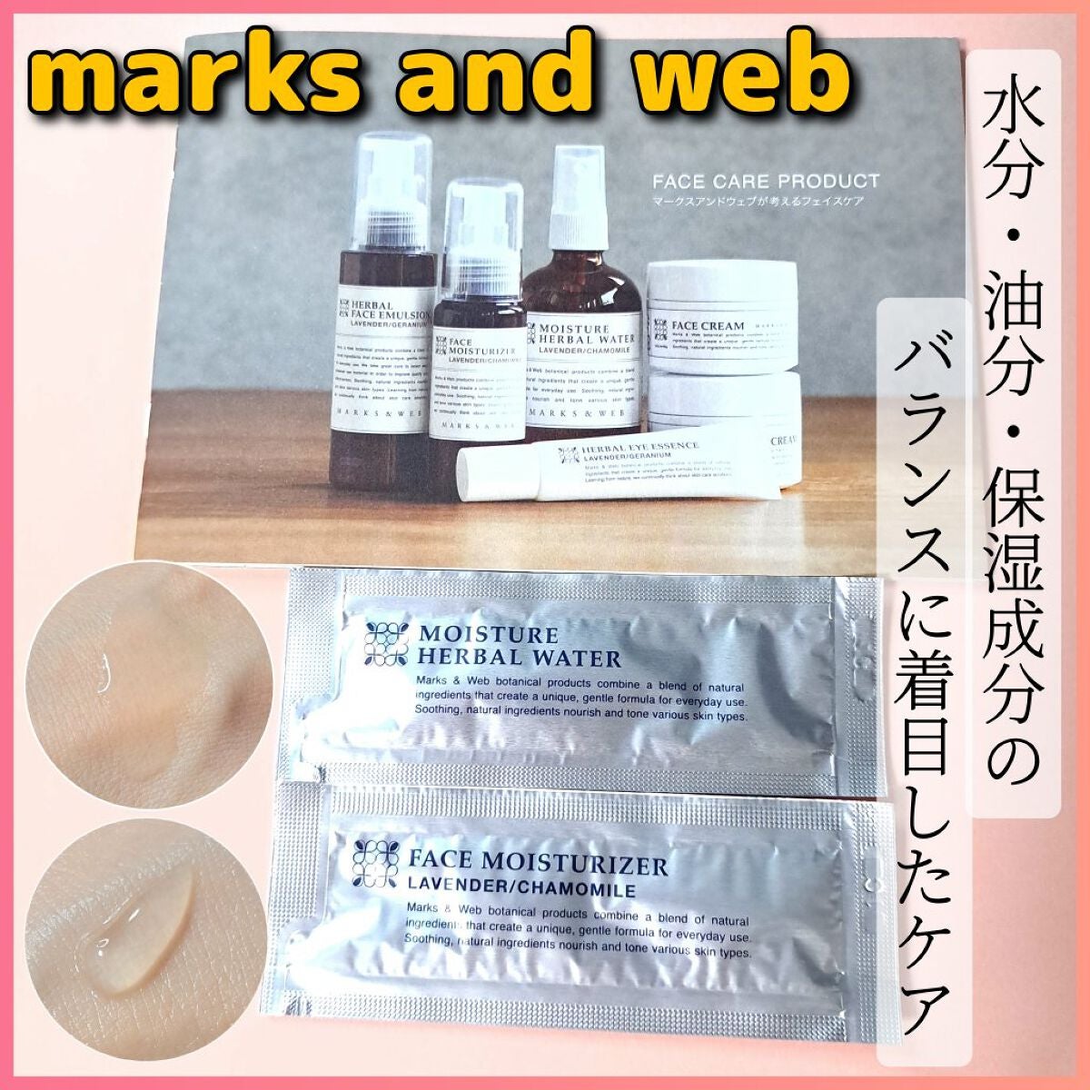 ハーバルモイスチャーライザー ラベンダー/カモミール/MARKS&WEB/美容液を使ったクチコミ(1枚目)