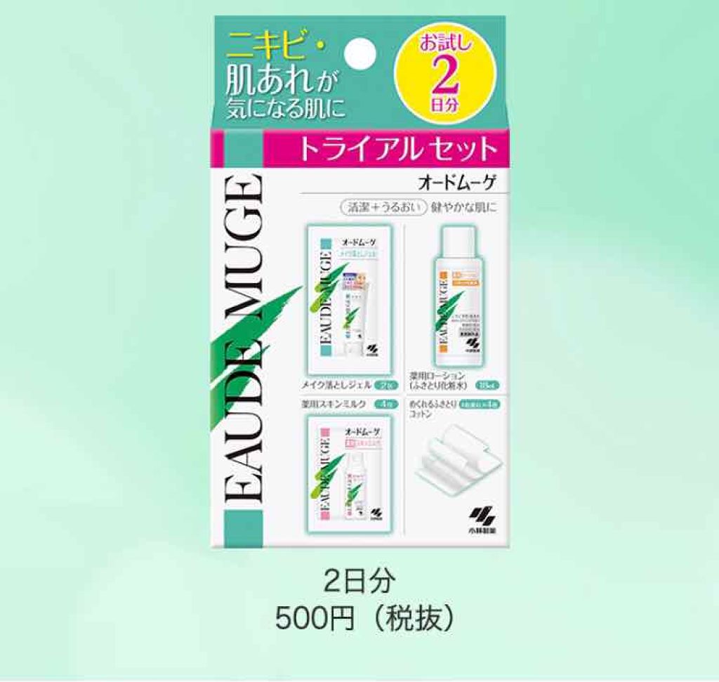 オードムーゲ トライアルセット/オードムーゲ/トライアルキットを使ったクチコミ（2枚目）