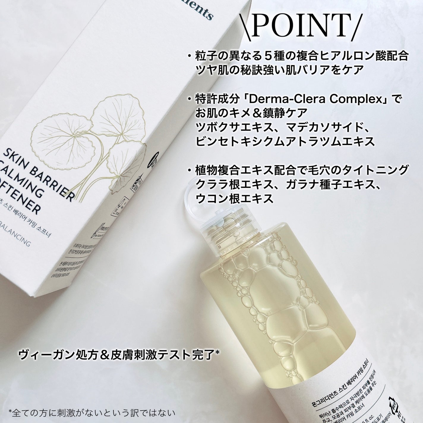 オングリディエンツ スキンバリアカーミングソフナー/Ongredients/化粧水を使ったクチコミ(3枚目)