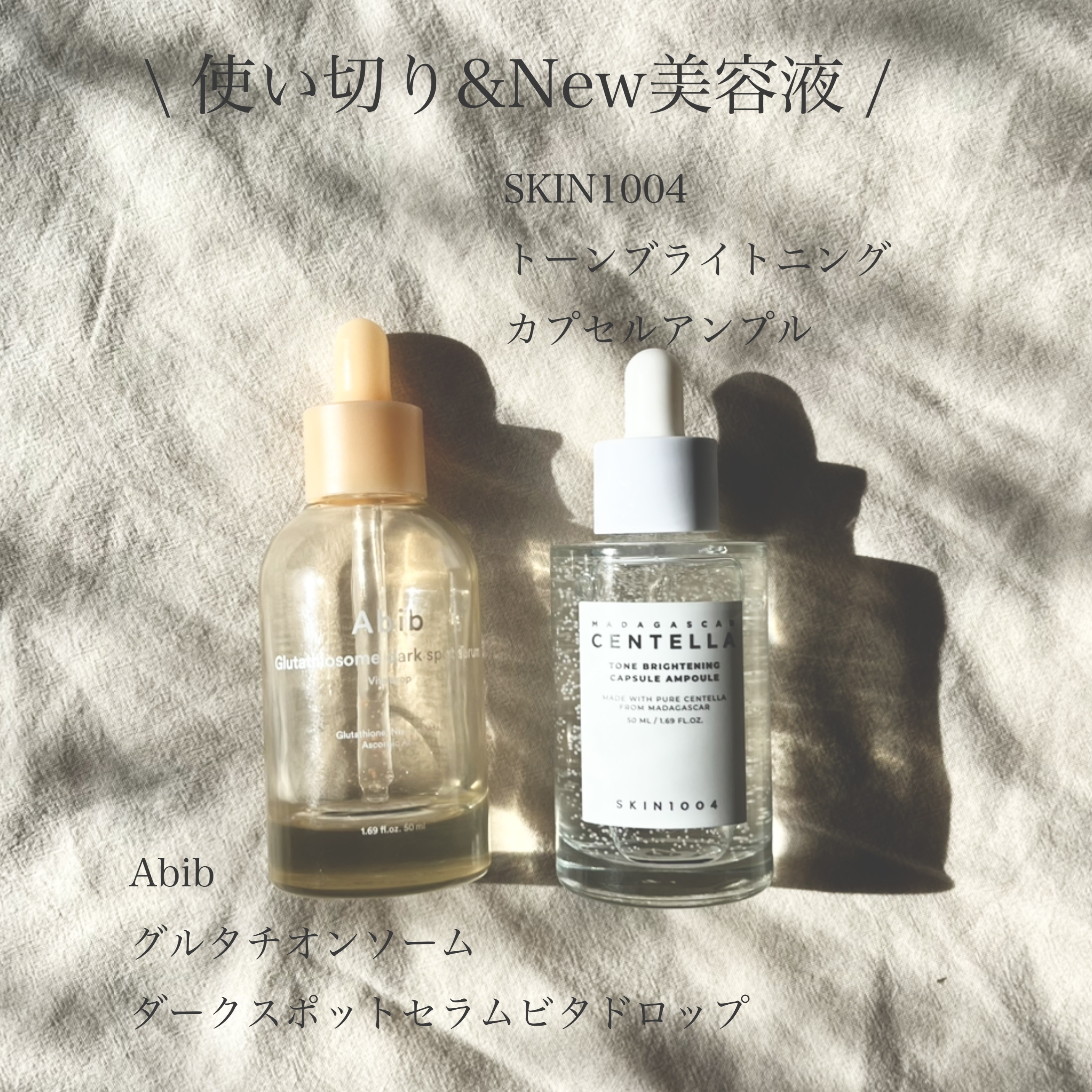 トーンブライトニング カプセルアンプル/SKIN1004/美容液を使ったクチコミ（1枚目）