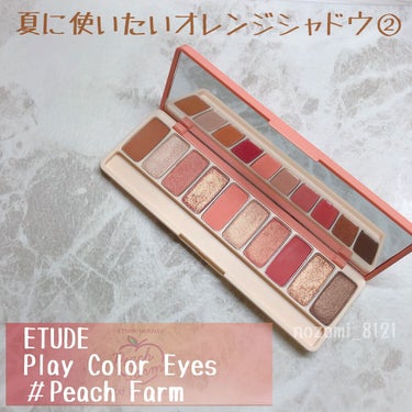 プレイカラー アイシャドウ/ETUDE/アイシャドウパレットを使ったクチコミ（1枚目）