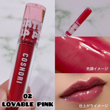 ウォーターフルリッププランパー/COSNORI/リッププランパーを使ったクチコミ(4枚目)