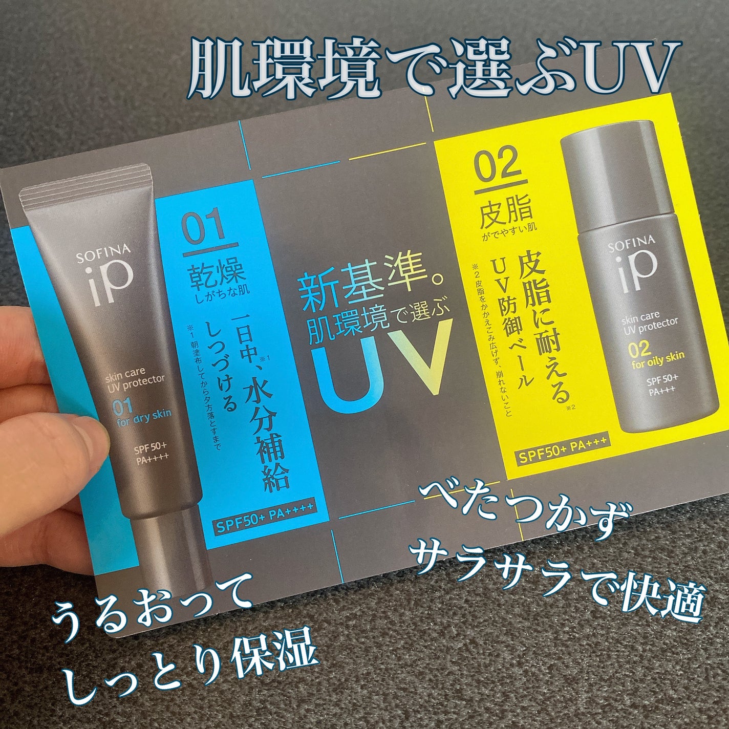 ソフィーナ iP スキンケアUV 01乾燥しがちな肌環境 SPF50+ PA++++/SOFINA iP/日焼け止めクリームを使ったクチコミ(1枚目)