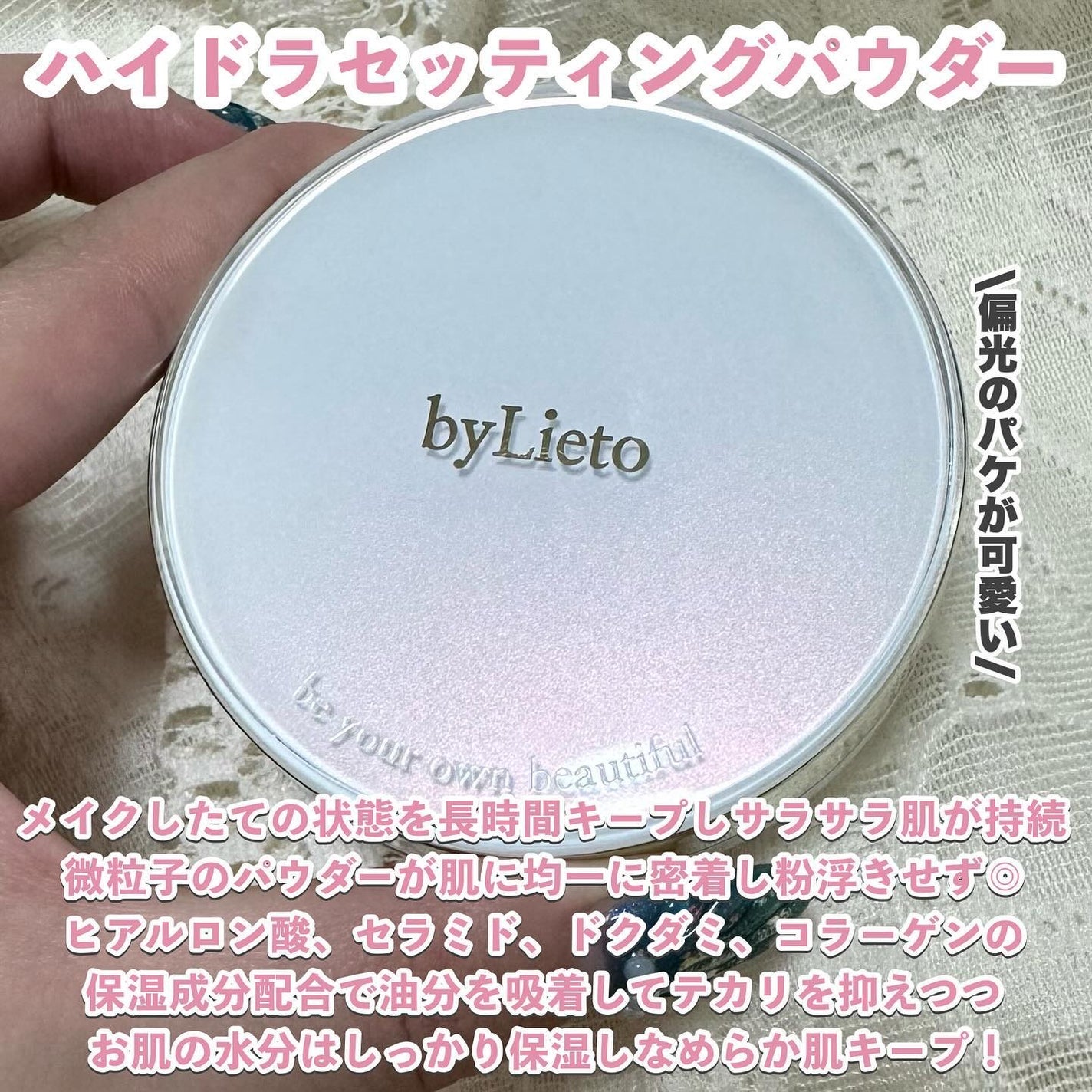 ハイドラセッティングパウダー/byLieto/プレストパウダーを使ったクチコミ(2枚目)