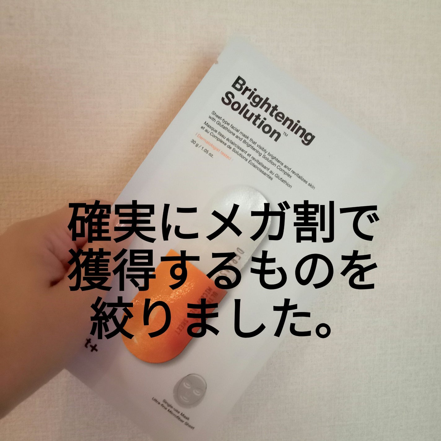 ドクタージャルト Dermask Micro Jet Brightening Solution /Dr.Jart+/シートマスク・パックを使ったクチコミ(1枚目)