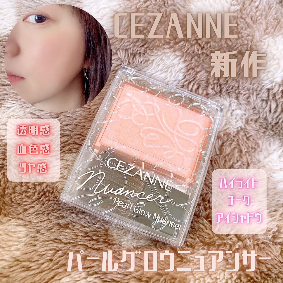 パールグロウニュアンサー/CEZANNE/パウダーハイライトを使ったクチコミ（1枚目）