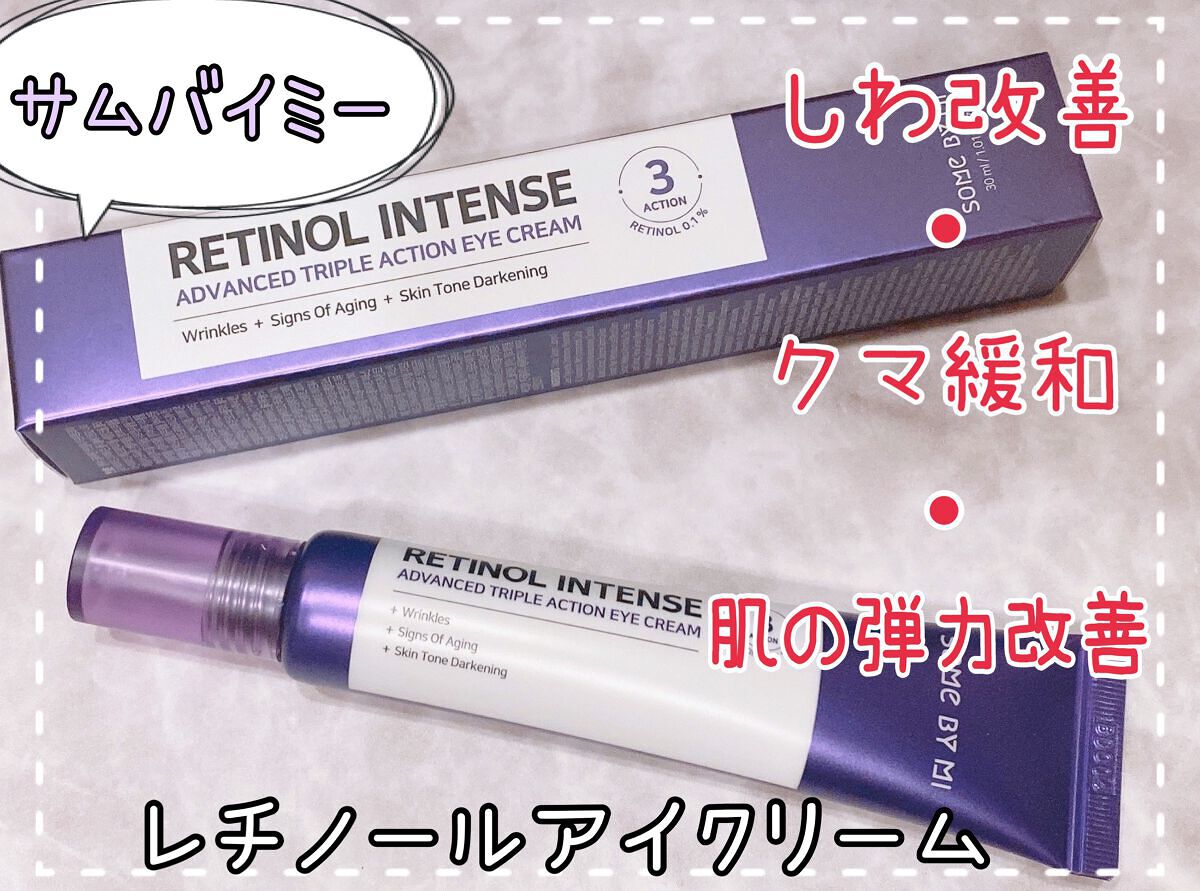 レチノールインテンシブ アドバンスドトリプルアクションアイクリーム/SOME BY MI/アイケア・アイクリームを使ったクチコミ(1枚目)